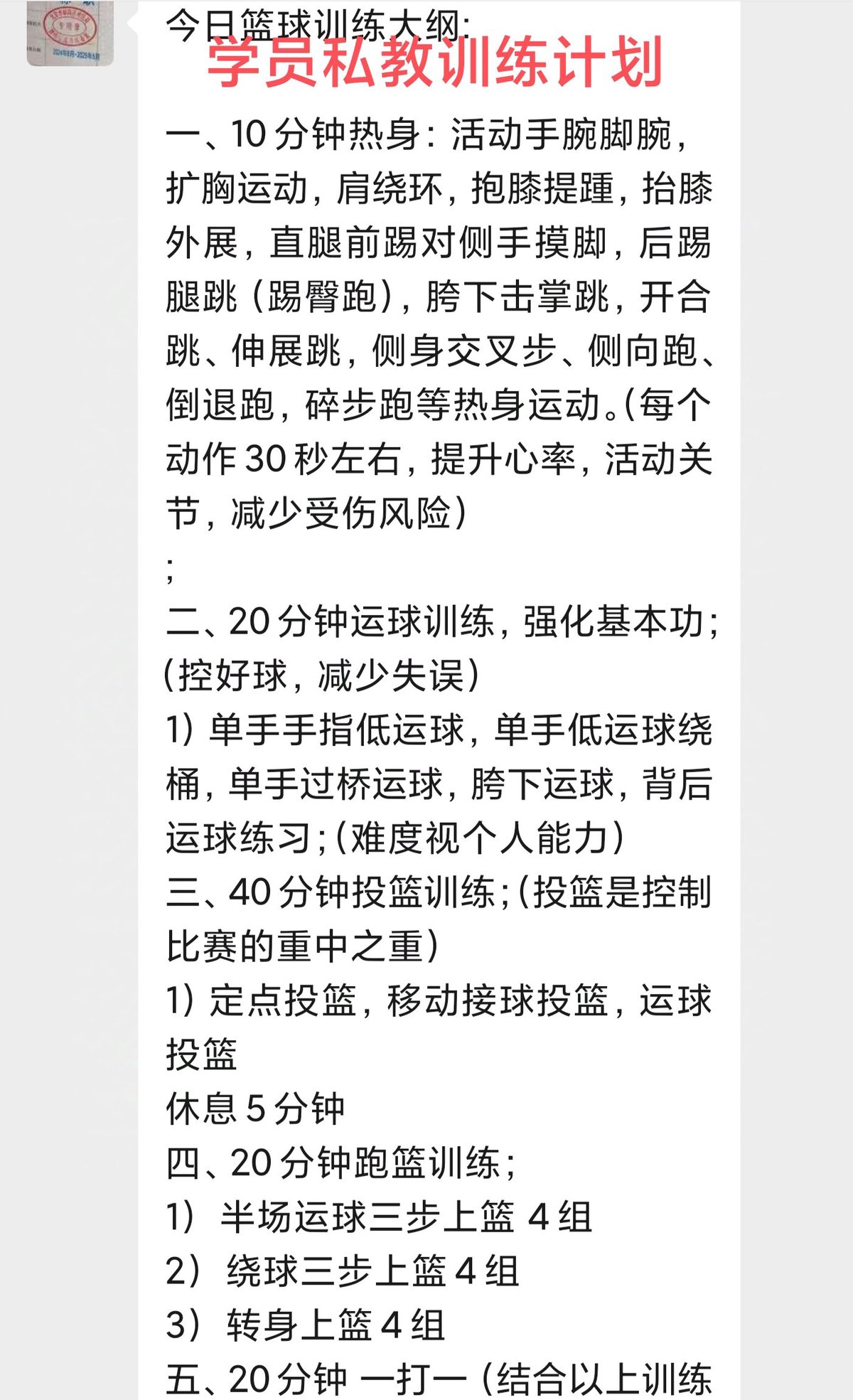 为什么篮球训练报告需要包含心理状态分析_0